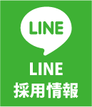 LINE採用情報