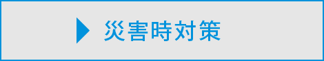 電温の商品一覧へ